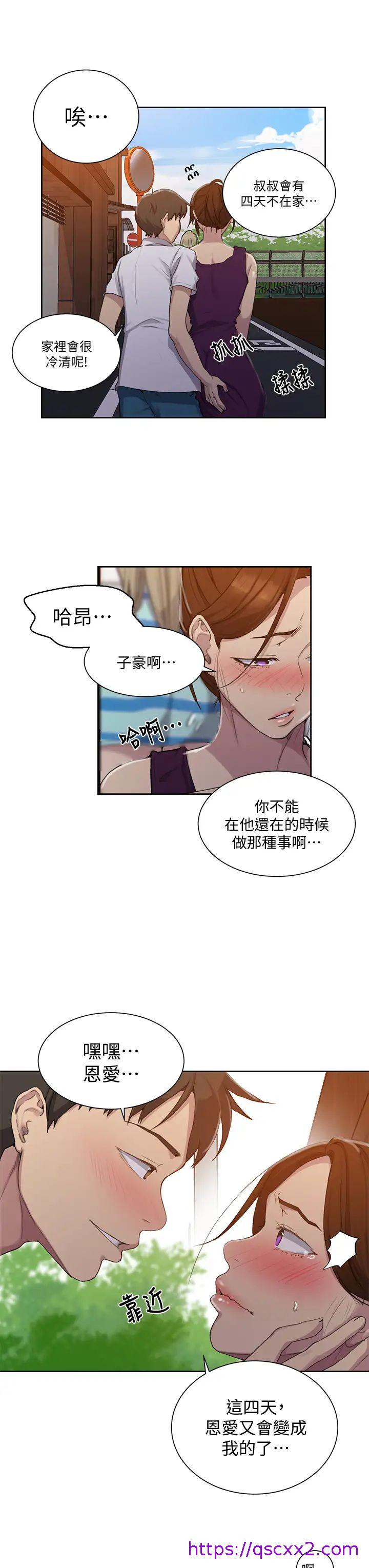 《秘密教学》漫画最新章节秘密教学-第95话 - 要选哪个屁屁好呢免费下拉式在线观看章节第【14】张图片