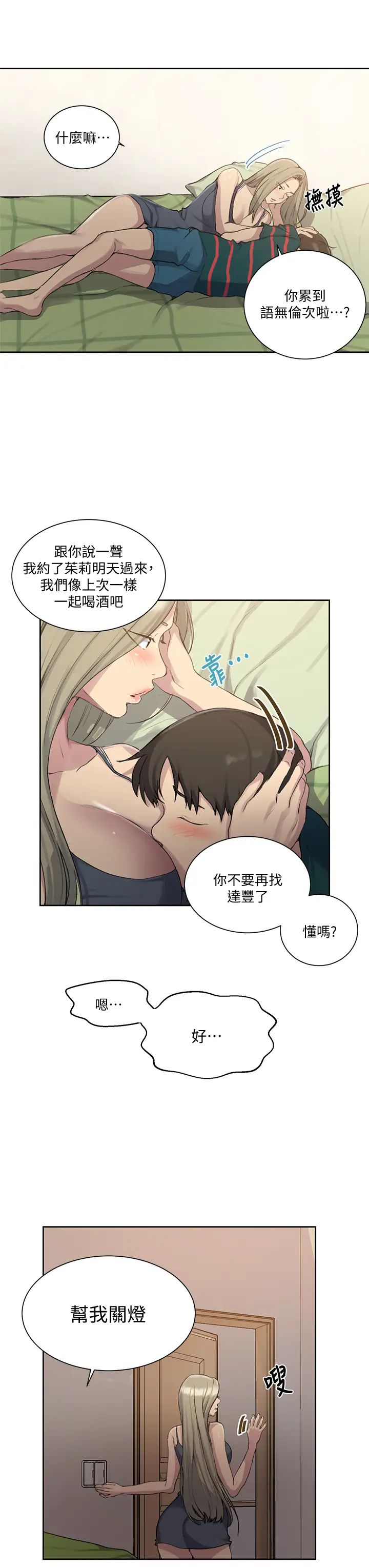 《秘密教学》漫画最新章节秘密教学-第95话 - 要选哪个屁屁好呢免费下拉式在线观看章节第【4】张图片