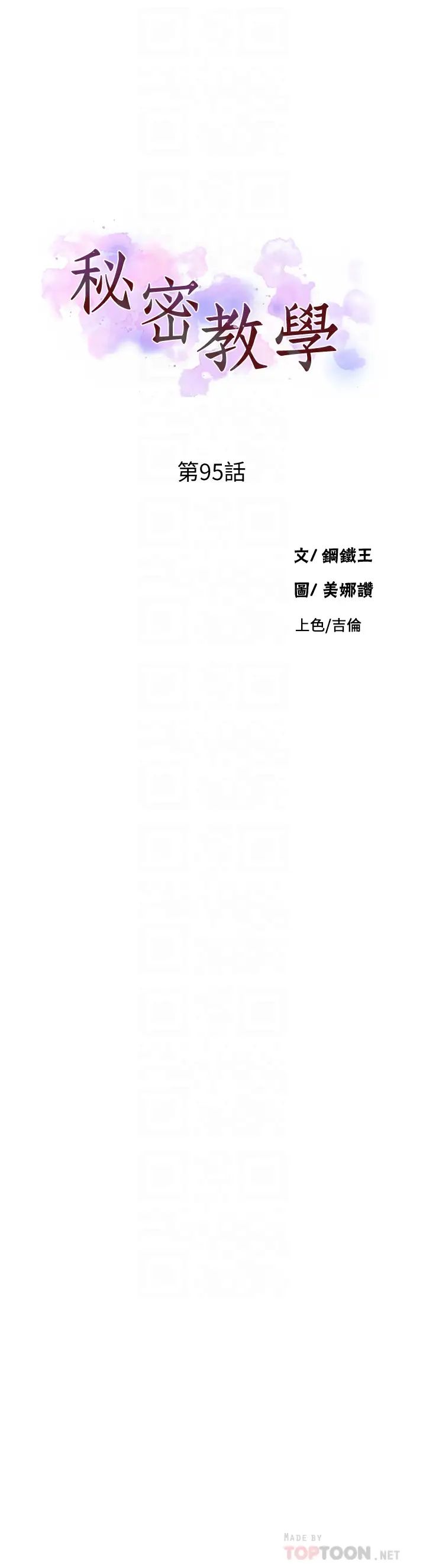 《秘密教学》漫画最新章节秘密教学-第95话 - 要选哪个屁屁好呢免费下拉式在线观看章节第【1】张图片