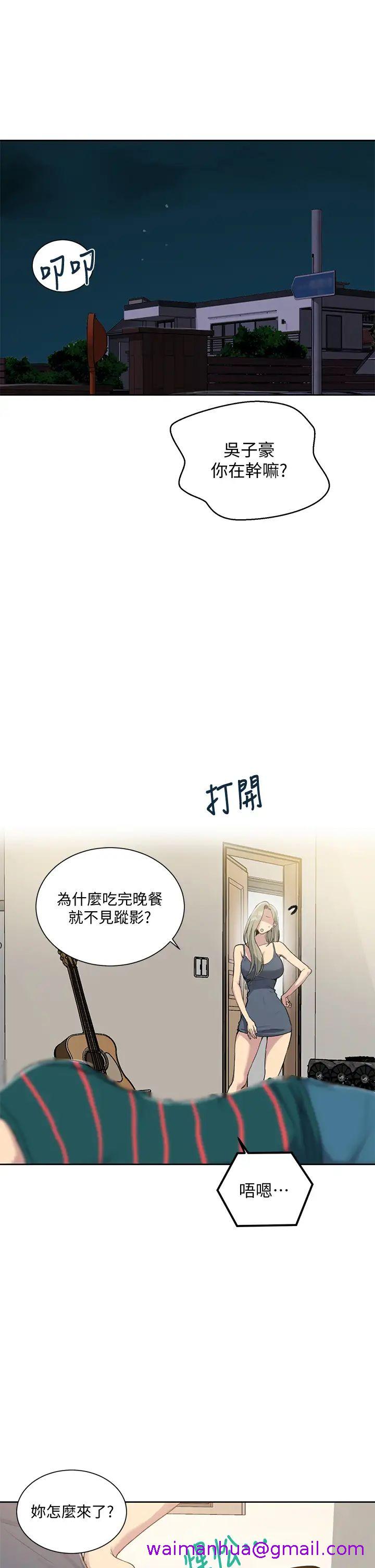 《秘密教学》漫画最新章节秘密教学-第95话 - 要选哪个屁屁好呢免费下拉式在线观看章节第【2】张图片