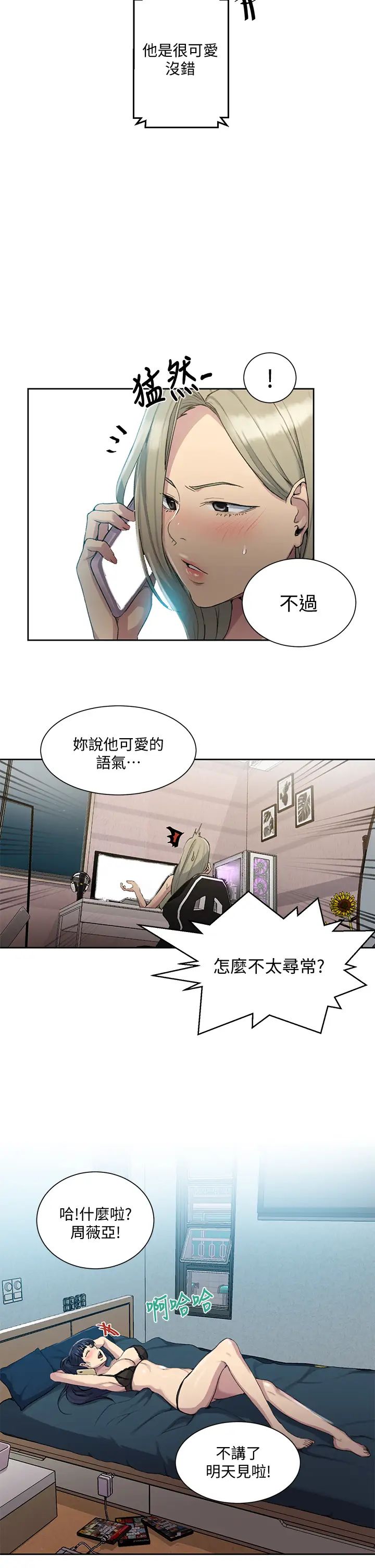 《秘密教学》漫画最新章节秘密教学-第95话 - 要选哪个屁屁好呢免费下拉式在线观看章节第【8】张图片