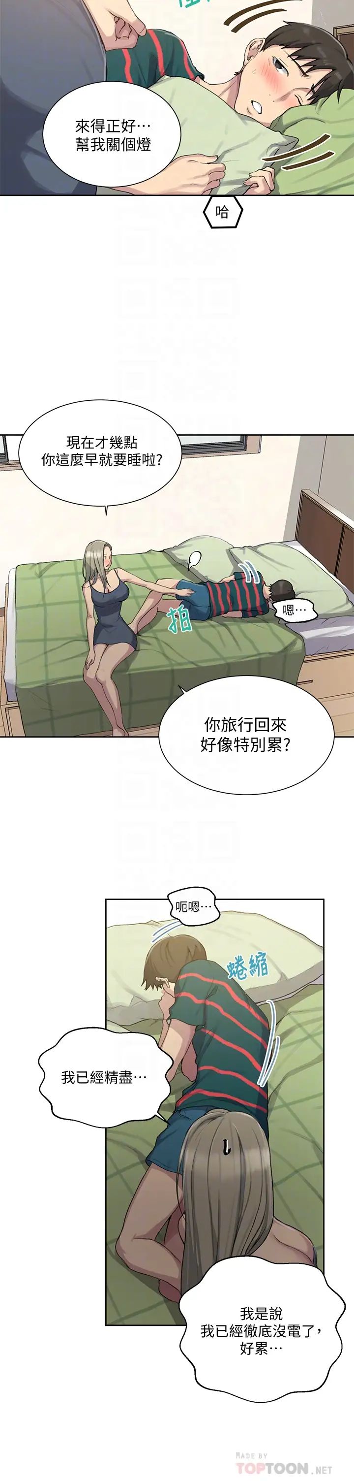 《秘密教学》漫画最新章节秘密教学-第95话 - 要选哪个屁屁好呢免费下拉式在线观看章节第【3】张图片