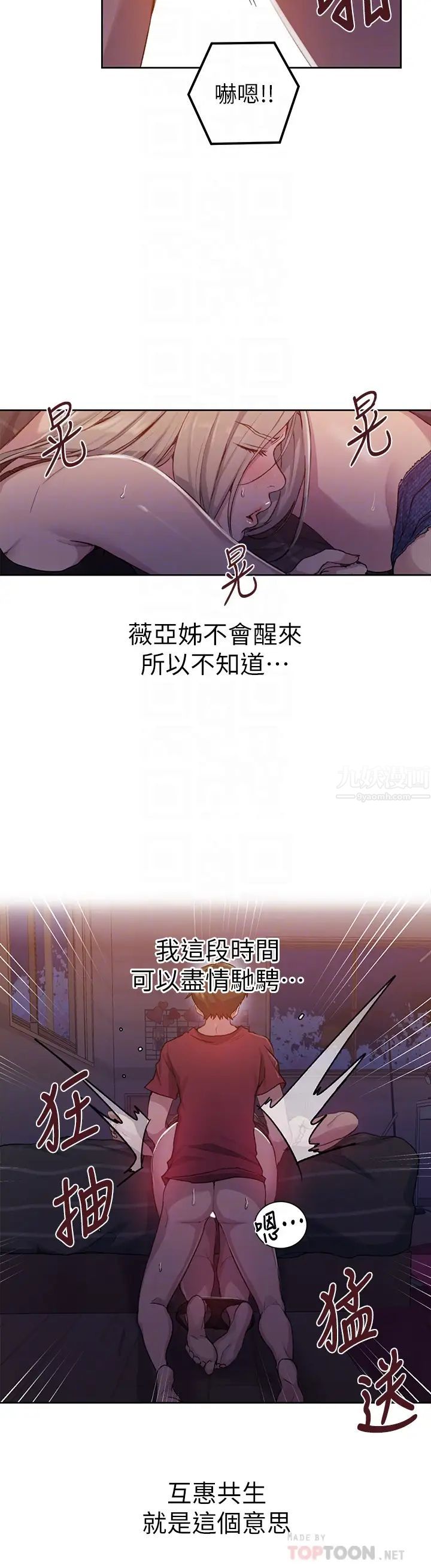 《秘密教学》漫画最新章节秘密教学-第96话 - 这里插插，那里督督免费下拉式在线观看章节第【11】张图片