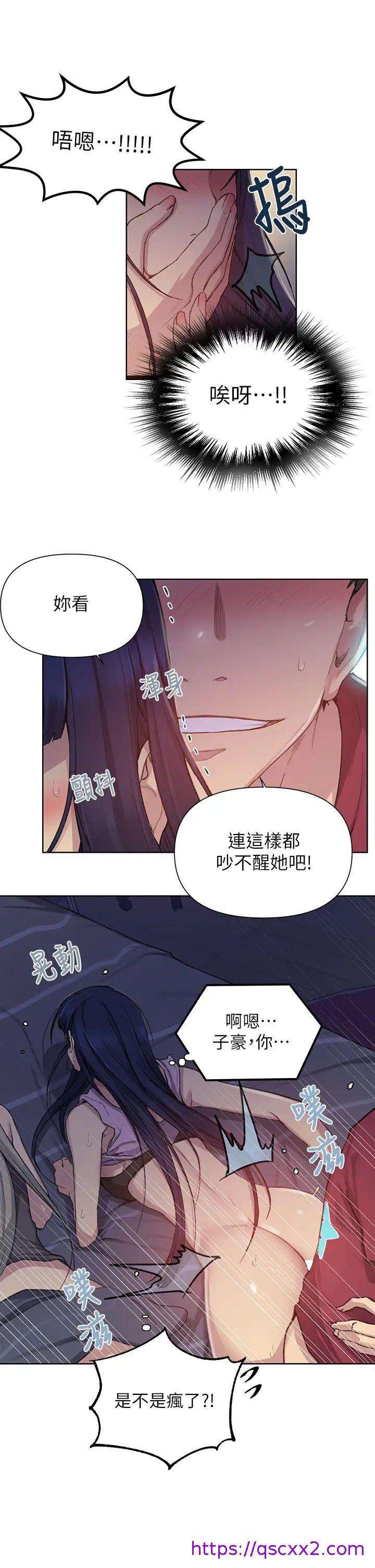 《秘密教学》漫画最新章节秘密教学-第97话 - 在睡着的薇亚姊旁开干…免费下拉式在线观看章节第【6】张图片