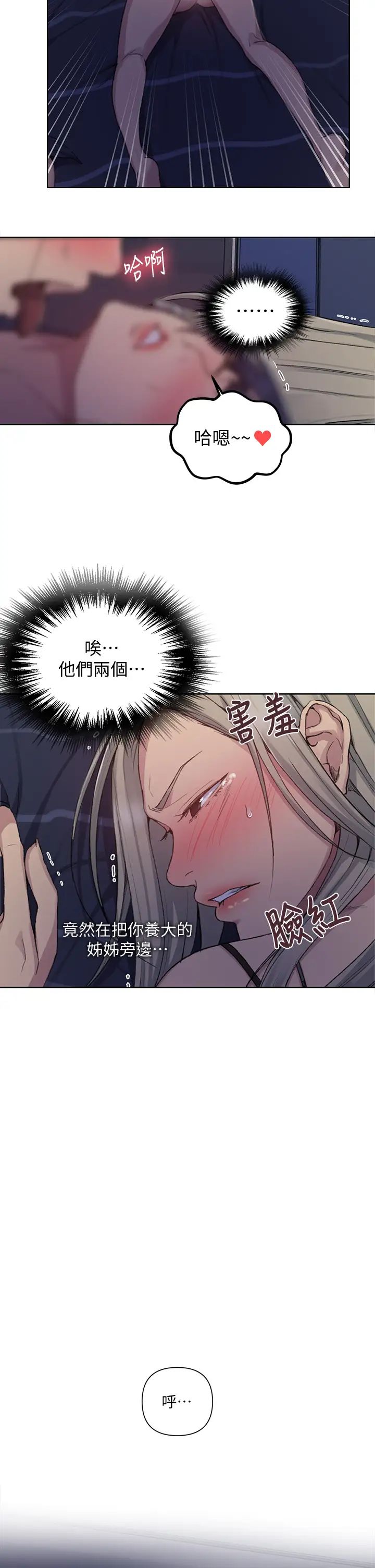 《秘密教学》漫画最新章节秘密教学-第97话 - 在睡着的薇亚姊旁开干…免费下拉式在线观看章节第【12】张图片