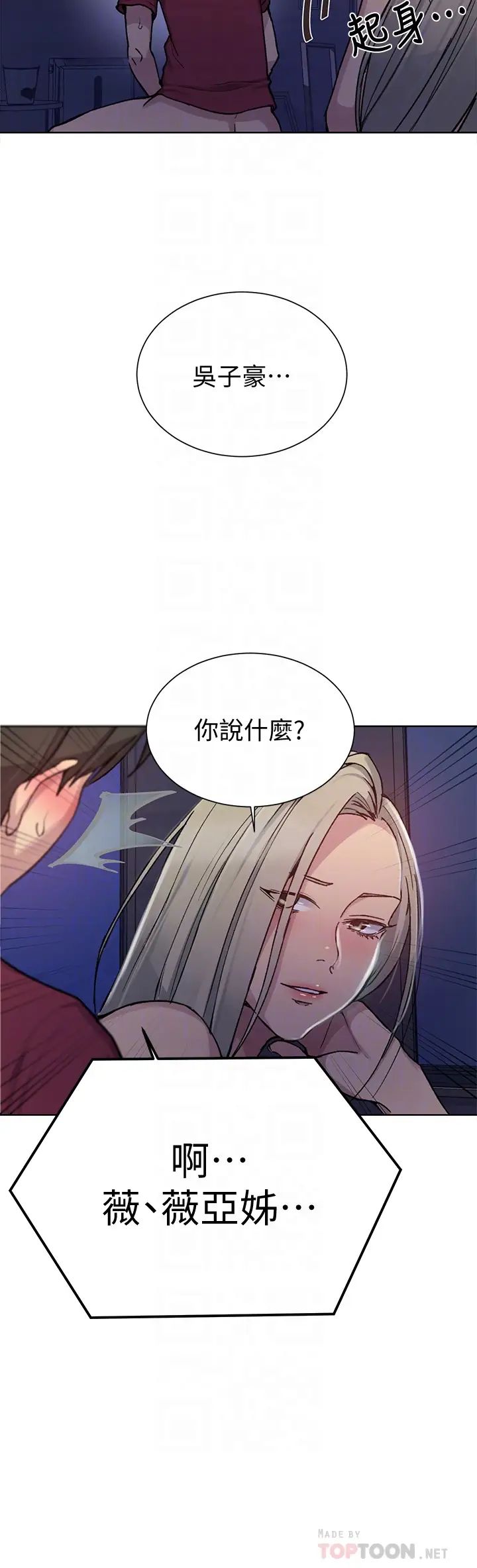 《秘密教学》漫画最新章节秘密教学-第97话 - 在睡着的薇亚姊旁开干…免费下拉式在线观看章节第【15】张图片