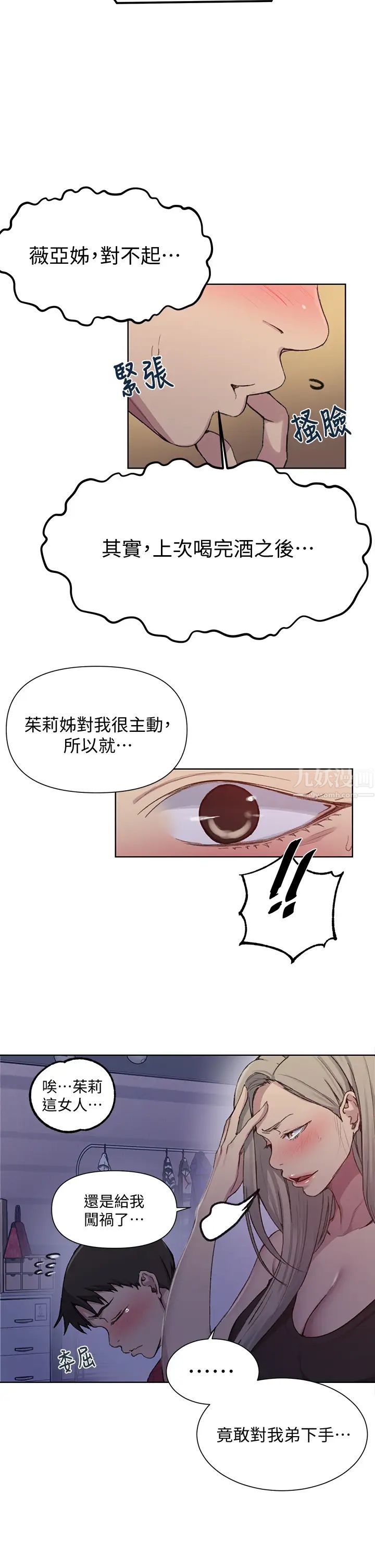 《秘密教学》漫画最新章节秘密教学-第97话 - 在睡着的薇亚姊旁开干…免费下拉式在线观看章节第【17】张图片