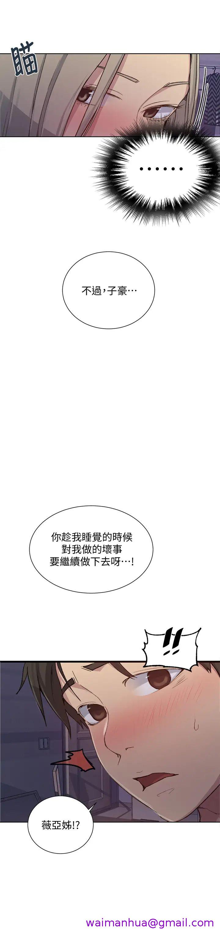 《秘密教学》漫画最新章节秘密教学-第97话 - 在睡着的薇亚姊旁开干…免费下拉式在线观看章节第【18】张图片