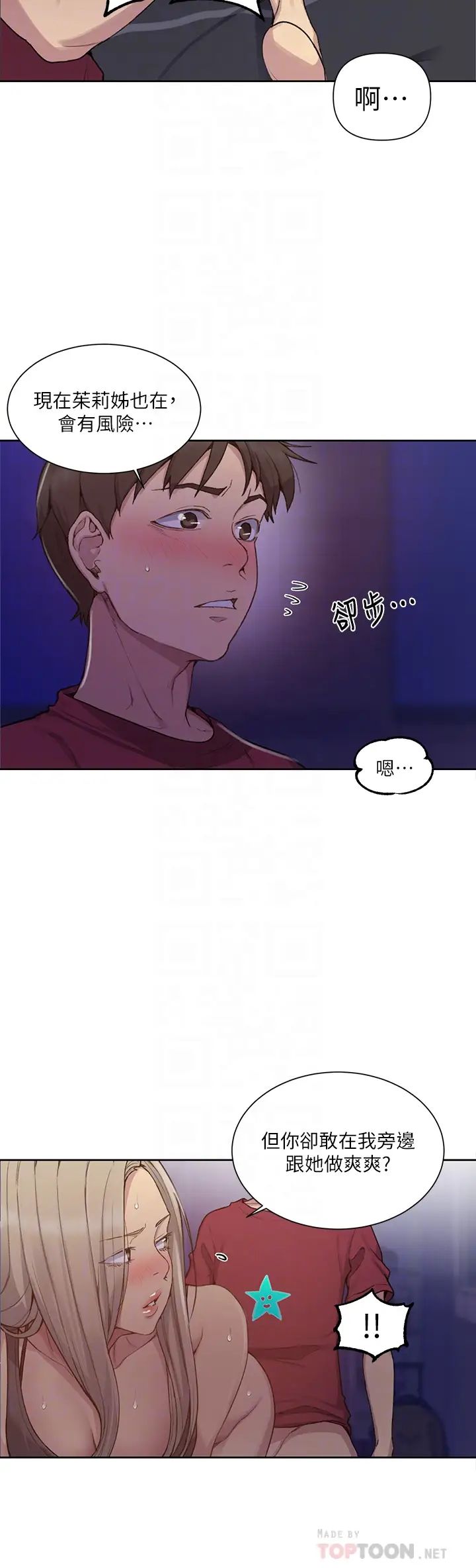 《秘密教学》漫画最新章节秘密教学-第98话 - 再插大力点!免费下拉式在线观看章节第【11】张图片