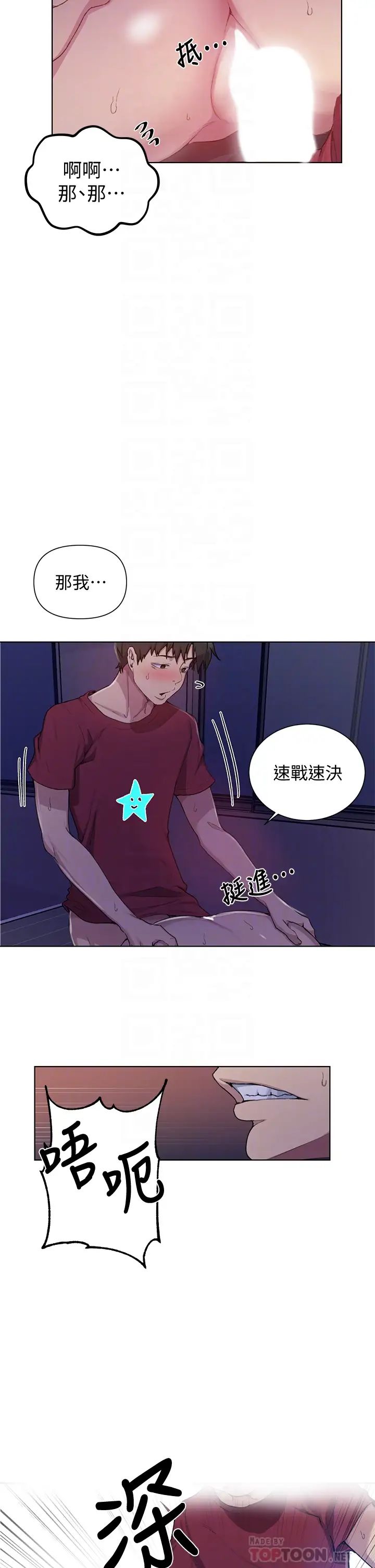 《秘密教学》漫画最新章节秘密教学-第98话 - 再插大力点!免费下拉式在线观看章节第【13】张图片