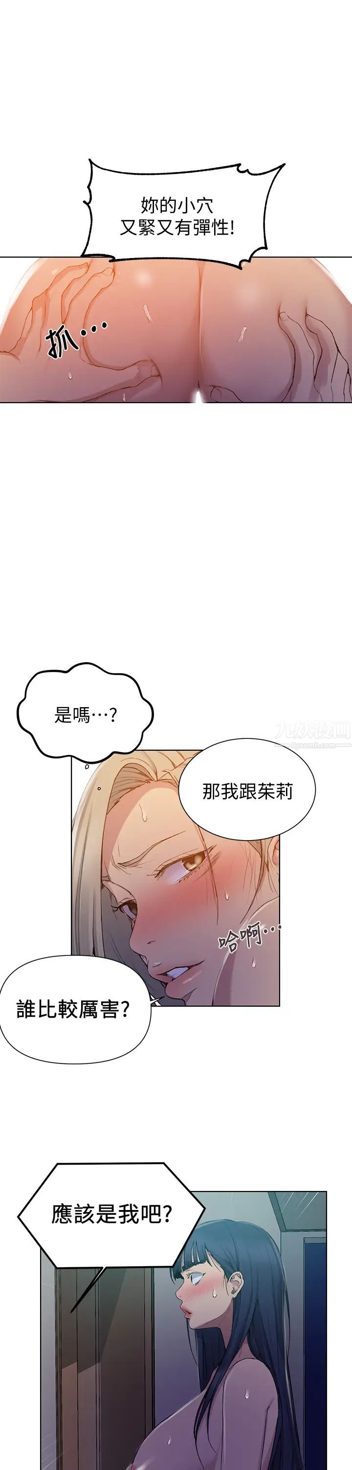 《秘密教学》漫画最新章节秘密教学-第98话 - 再插大力点!免费下拉式在线观看章节第【25】张图片