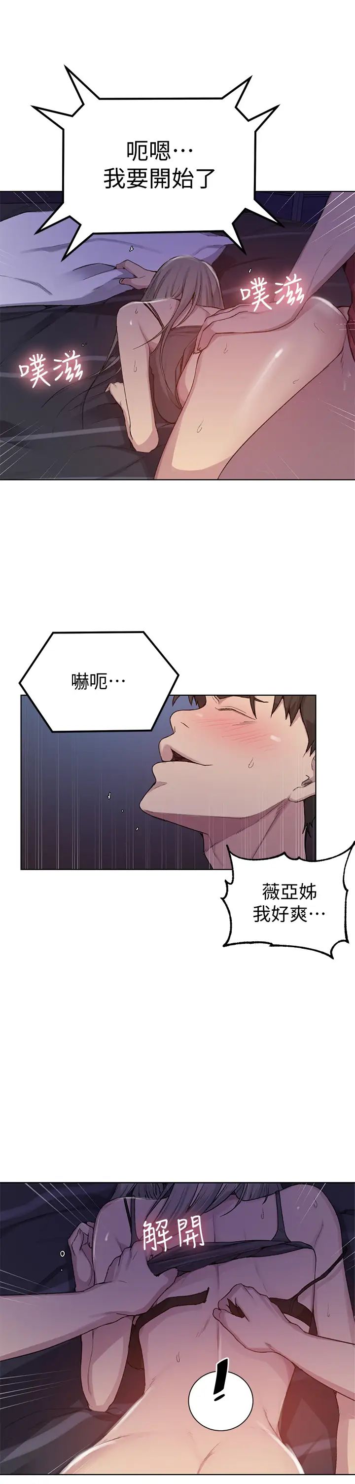 《秘密教学》漫画最新章节秘密教学-第98话 - 再插大力点!免费下拉式在线观看章节第【16】张图片