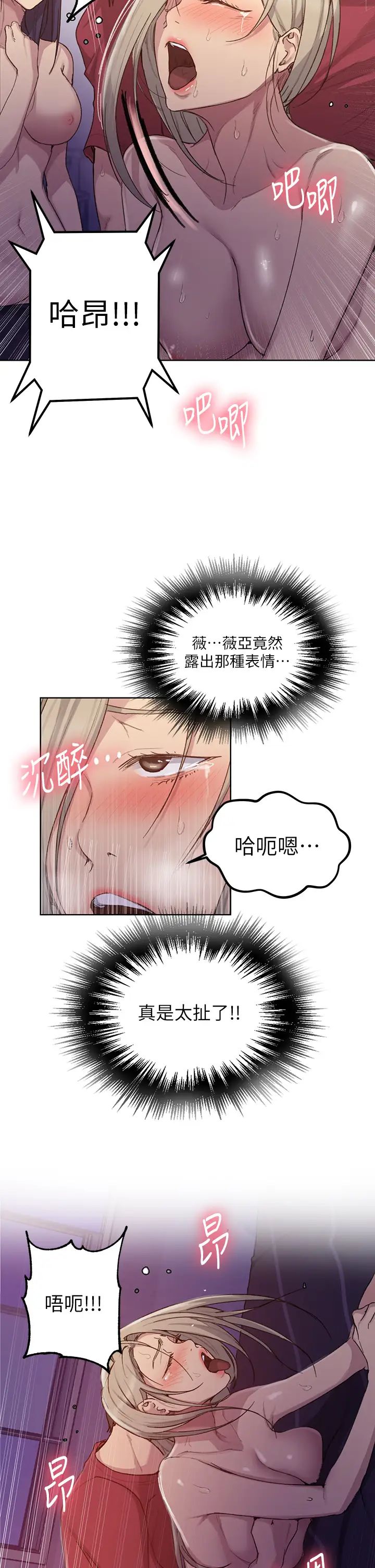 《秘密教学》漫画最新章节秘密教学-第99话 - 姐姐，你们一起上吧!免费下拉式在线观看章节第【8】张图片