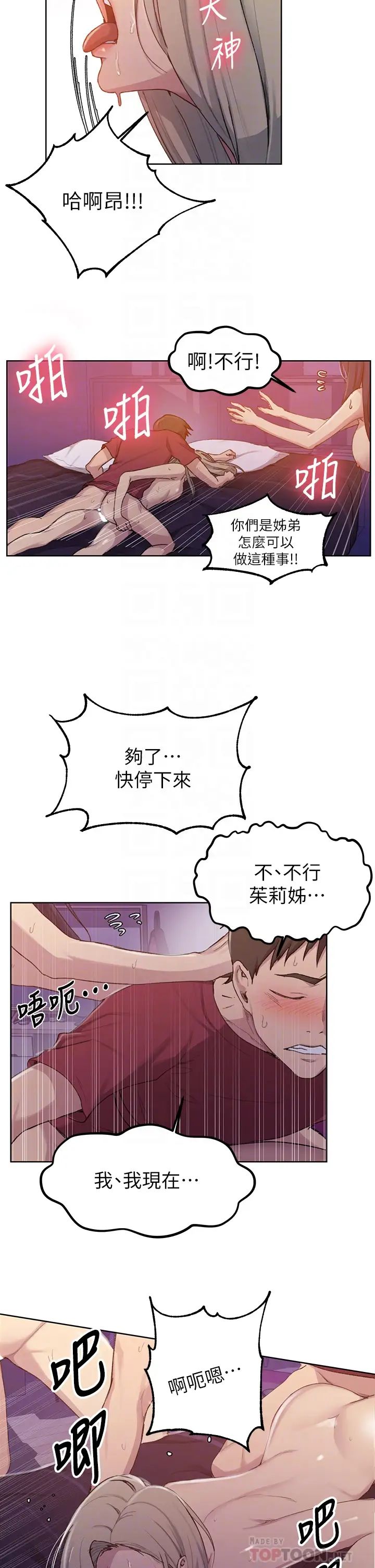 《秘密教学》漫画最新章节秘密教学-第99话 - 姐姐，你们一起上吧!免费下拉式在线观看章节第【5】张图片