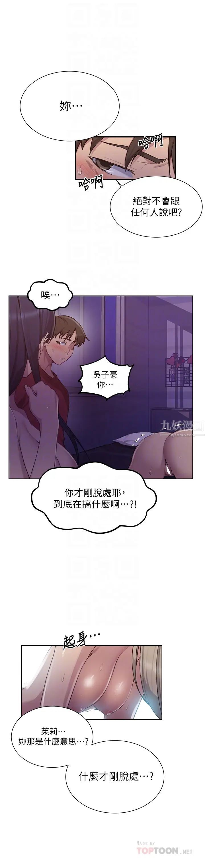 《秘密教学》漫画最新章节秘密教学-第99话 - 姐姐，你们一起上吧!免费下拉式在线观看章节第【13】张图片