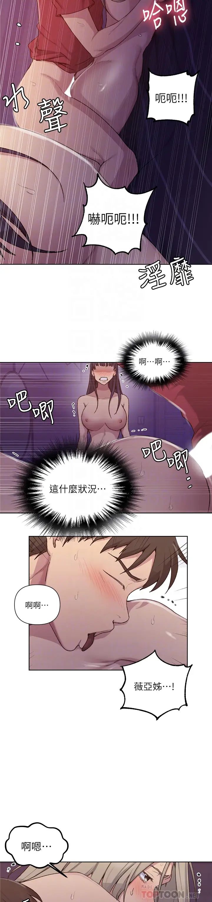 《秘密教学》漫画最新章节秘密教学-第99话 - 姐姐，你们一起上吧!免费下拉式在线观看章节第【9】张图片