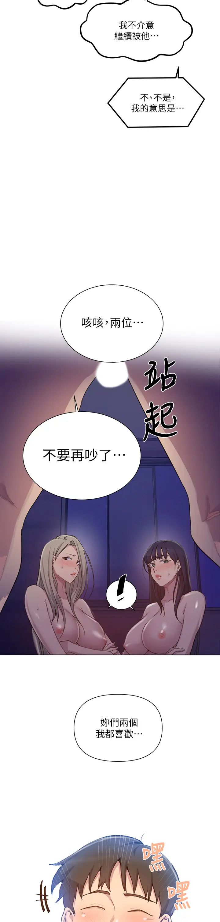 《秘密教学》漫画最新章节秘密教学-第99话 - 姐姐，你们一起上吧!免费下拉式在线观看章节第【20】张图片