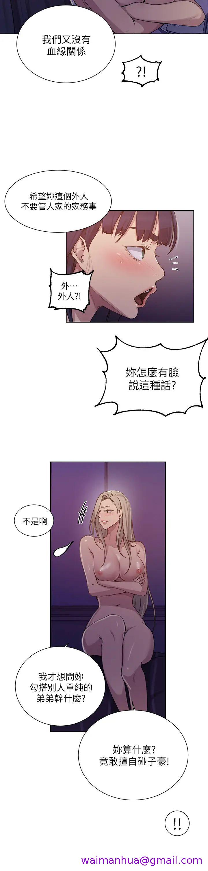 《秘密教学》漫画最新章节秘密教学-第99话 - 姐姐，你们一起上吧!免费下拉式在线观看章节第【18】张图片