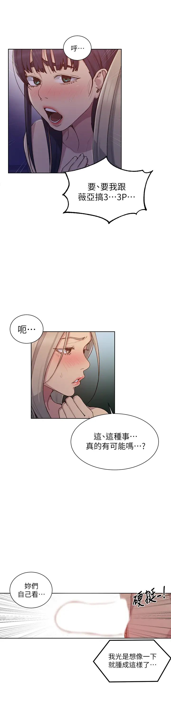 《秘密教学》漫画最新章节秘密教学-第99话 - 姐姐，你们一起上吧!免费下拉式在线观看章节第【23】张图片