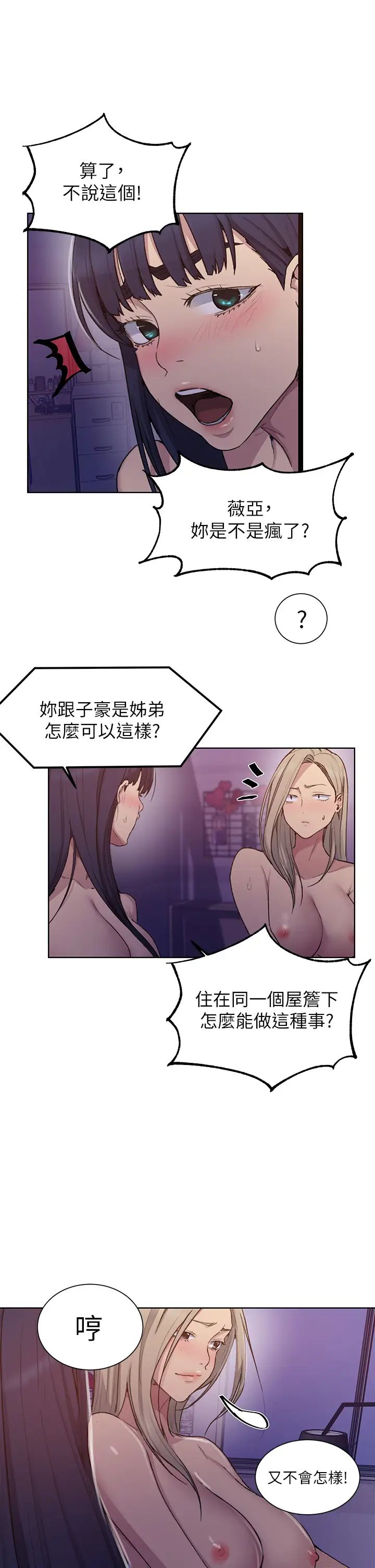 《秘密教学》漫画最新章节秘密教学-第99话 - 姐姐，你们一起上吧!免费下拉式在线观看章节第【17】张图片