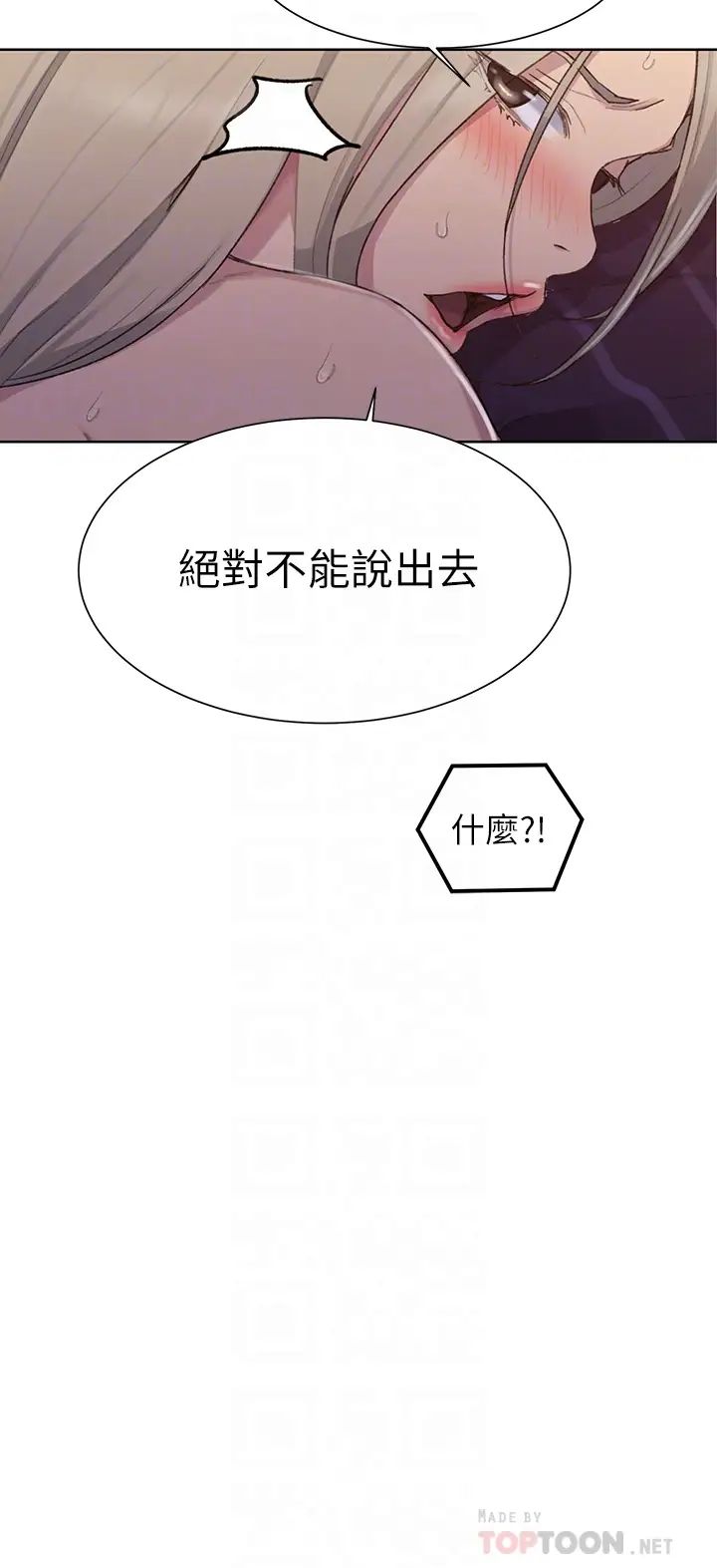 《秘密教学》漫画最新章节秘密教学-第99话 - 姐姐，你们一起上吧!免费下拉式在线观看章节第【11】张图片