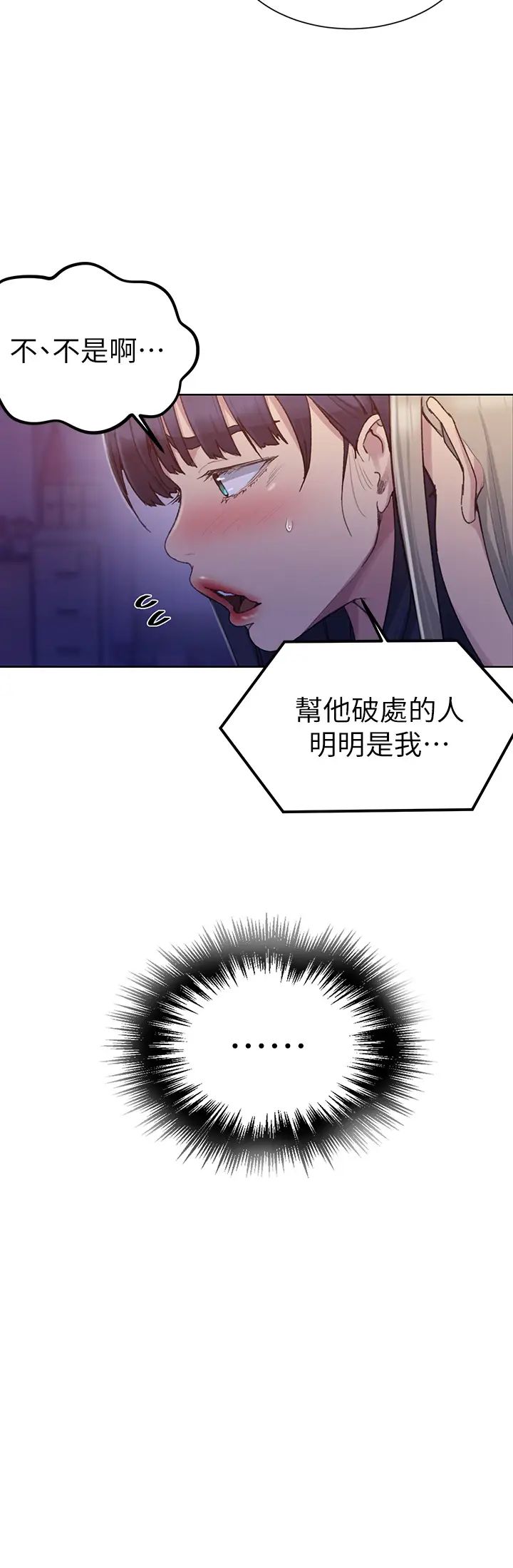 《秘密教学》漫画最新章节秘密教学-第99话 - 姐姐，你们一起上吧!免费下拉式在线观看章节第【16】张图片