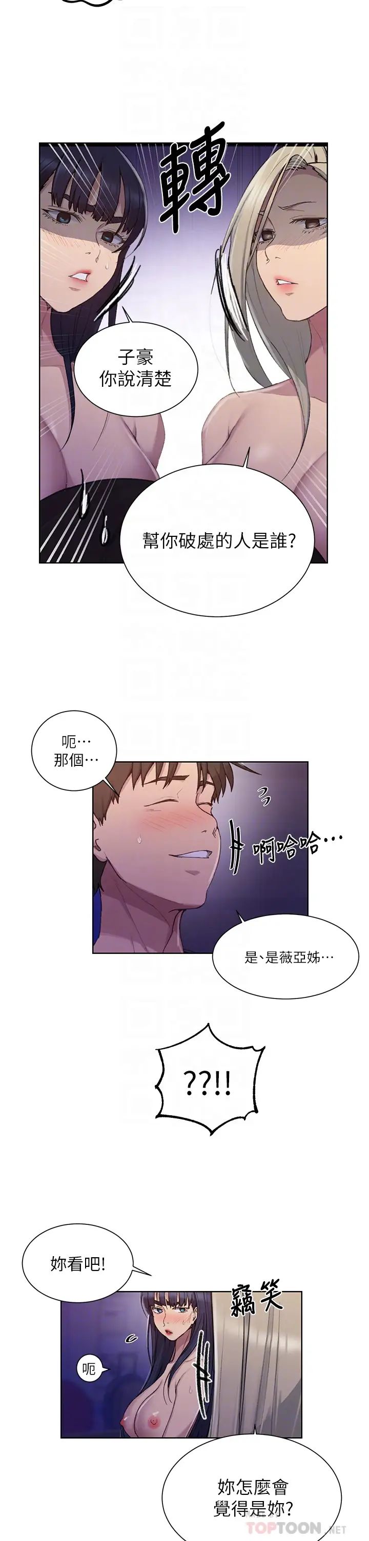 《秘密教学》漫画最新章节秘密教学-第99话 - 姐姐，你们一起上吧!免费下拉式在线观看章节第【15】张图片