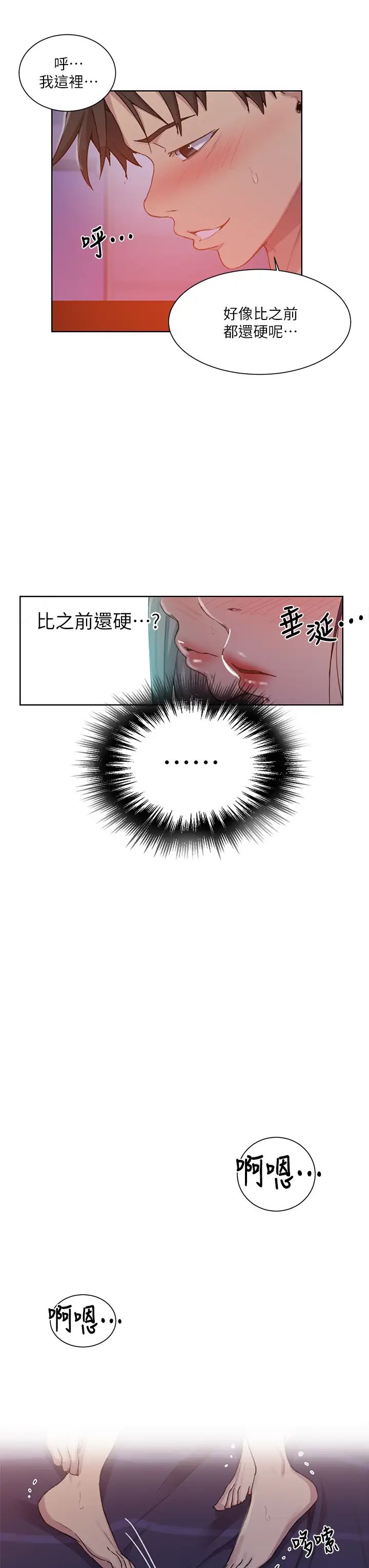 《秘密教学》漫画最新章节秘密教学-第99话 - 姐姐，你们一起上吧!免费下拉式在线观看章节第【24】张图片