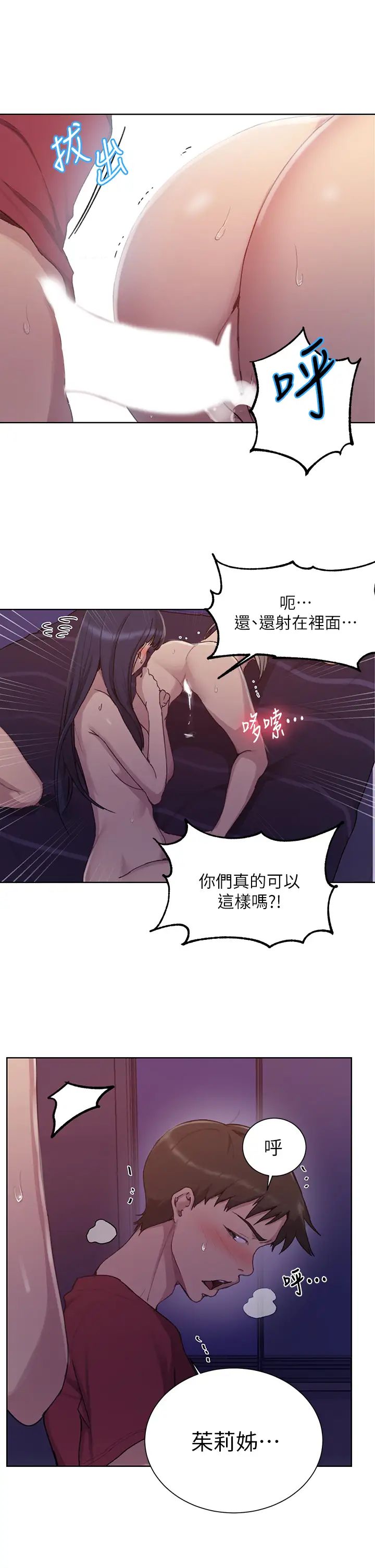 《秘密教学》漫画最新章节秘密教学-第99话 - 姐姐，你们一起上吧!免费下拉式在线观看章节第【12】张图片