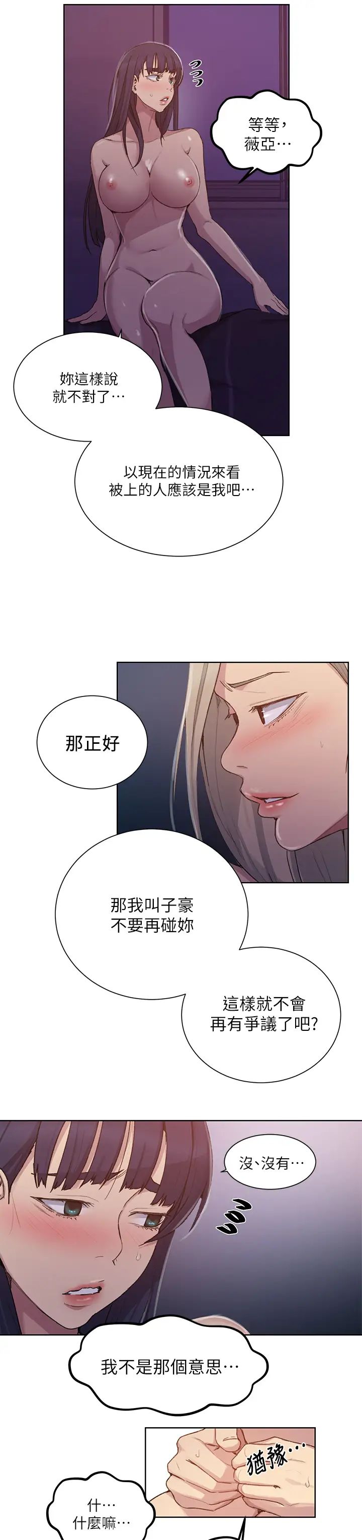 《秘密教学》漫画最新章节秘密教学-第99话 - 姐姐，你们一起上吧!免费下拉式在线观看章节第【19】张图片