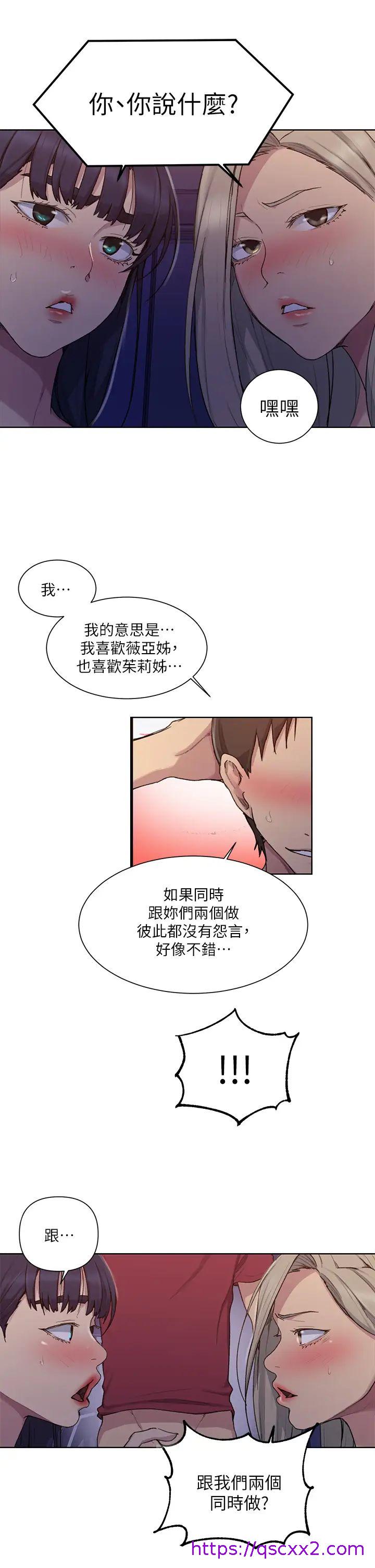 《秘密教学》漫画最新章节秘密教学-第99话 - 姐姐，你们一起上吧!免费下拉式在线观看章节第【22】张图片