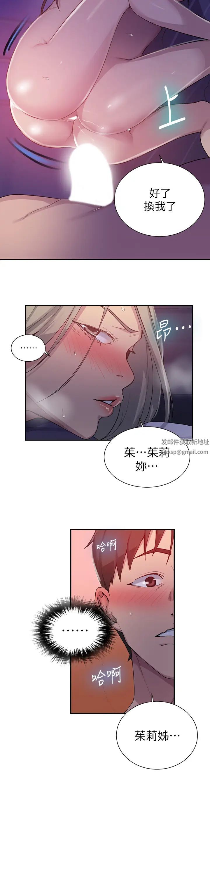 《秘密教学》漫画最新章节秘密教学-第100话 - 争风吃醋的3P游戏免费下拉式在线观看章节第【24】张图片