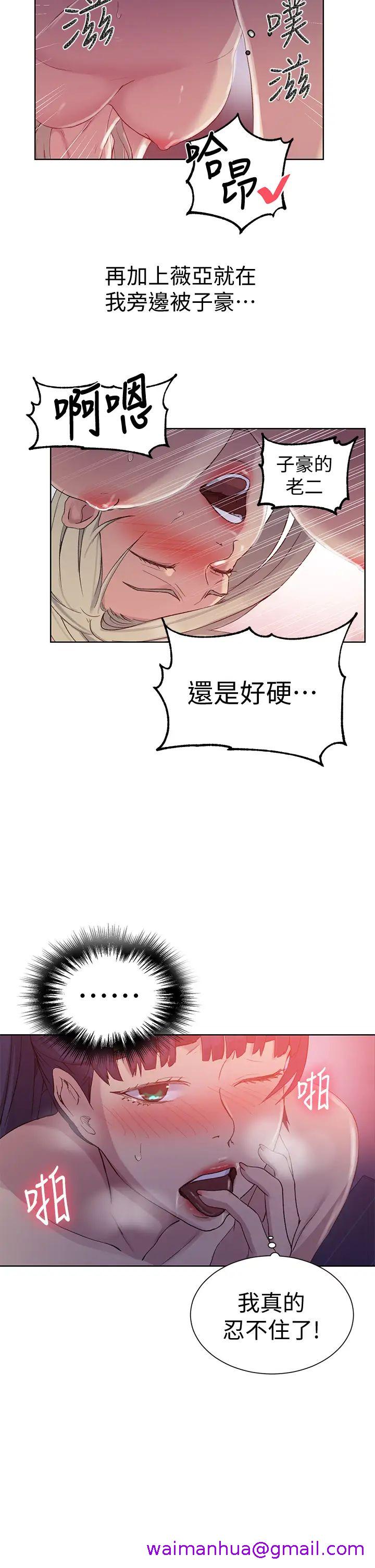 《秘密教学》漫画最新章节秘密教学-第100话 - 争风吃醋的3P游戏免费下拉式在线观看章节第【18】张图片