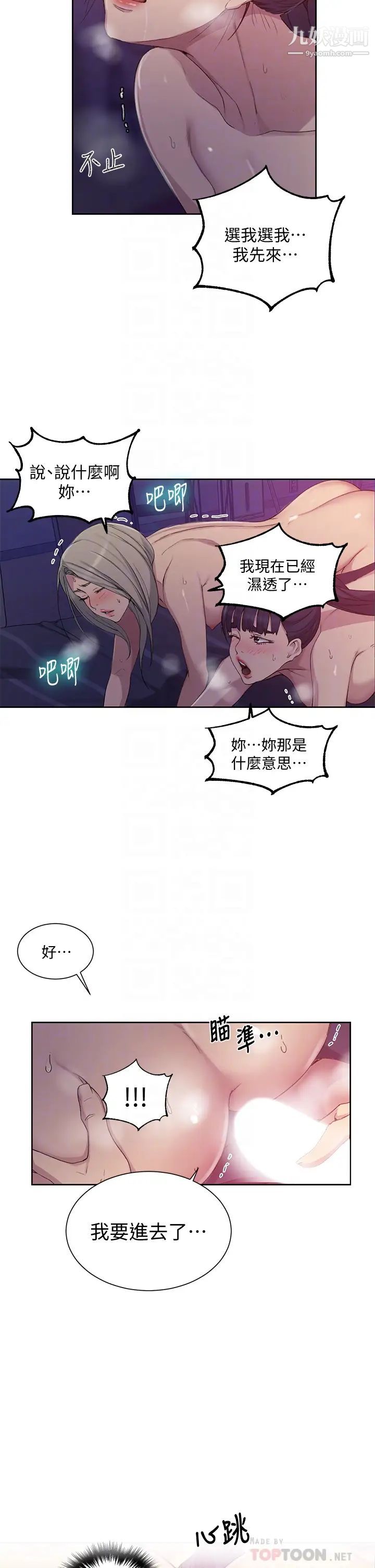 《秘密教学》漫画最新章节秘密教学-第100话 - 争风吃醋的3P游戏免费下拉式在线观看章节第【13】张图片