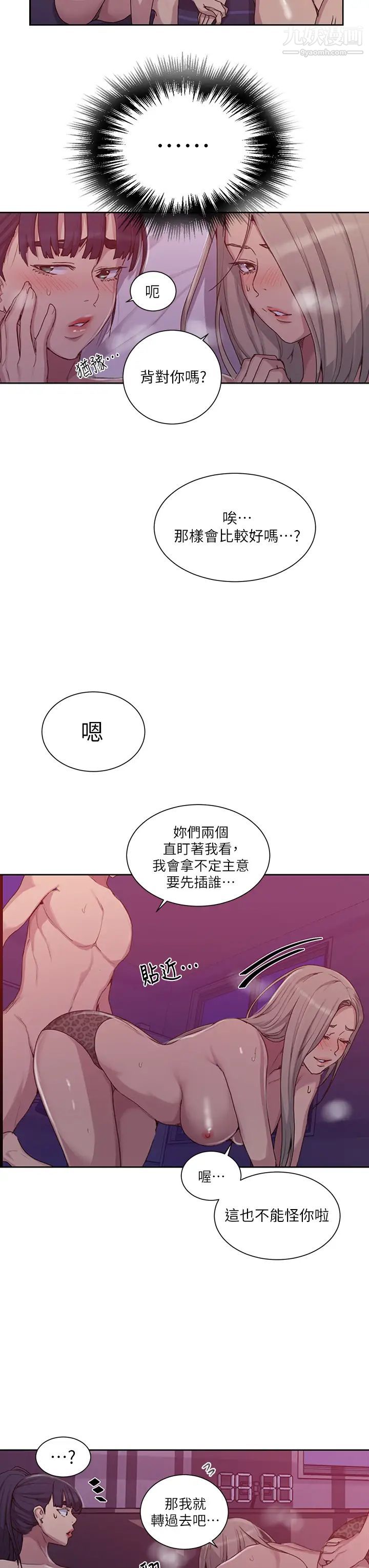 《秘密教学》漫画最新章节秘密教学-第100话 - 争风吃醋的3P游戏免费下拉式在线观看章节第【4】张图片