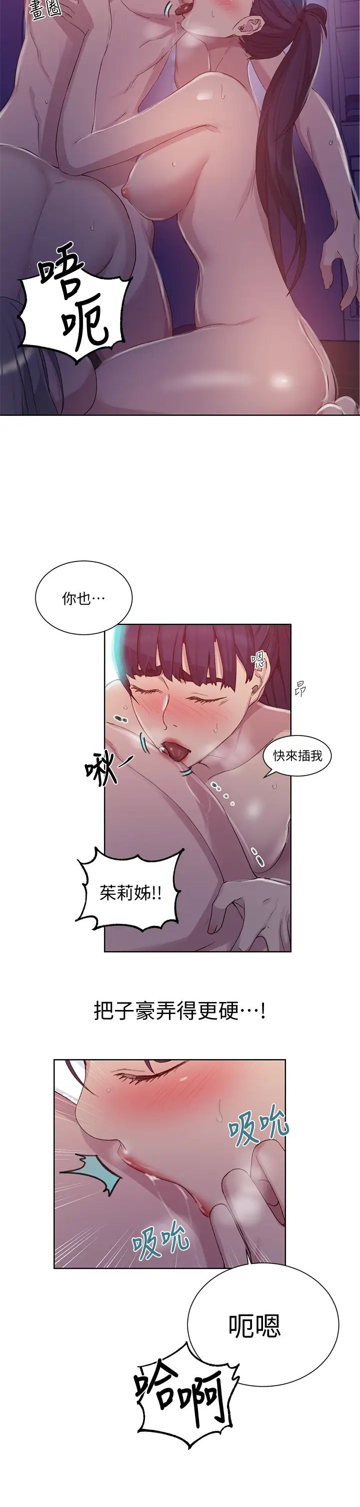 《秘密教学》漫画最新章节秘密教学-第100话 - 争风吃醋的3P游戏免费下拉式在线观看章节第【20】张图片