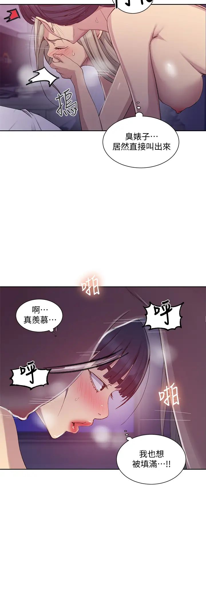 《秘密教学》漫画最新章节秘密教学-第100话 - 争风吃醋的3P游戏免费下拉式在线观看章节第【16】张图片