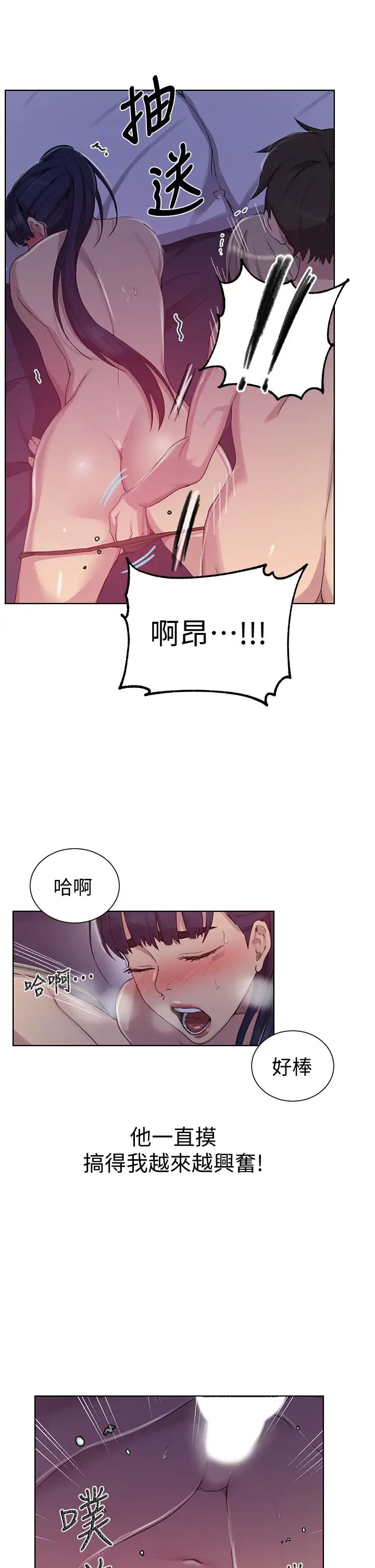 《秘密教学》漫画最新章节秘密教学-第100话 - 争风吃醋的3P游戏免费下拉式在线观看章节第【17】张图片