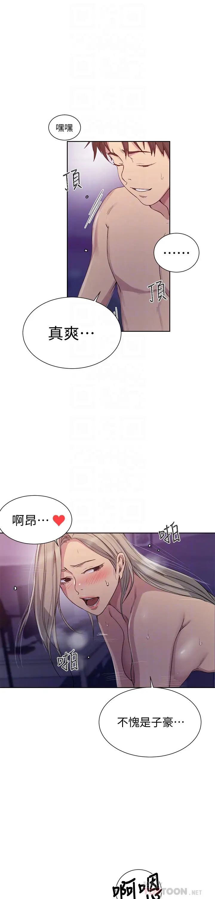 《秘密教学》漫画最新章节秘密教学-第100话 - 争风吃醋的3P游戏免费下拉式在线观看章节第【15】张图片