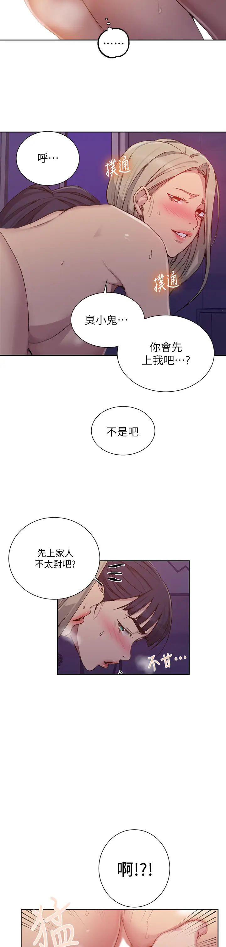 《秘密教学》漫画最新章节秘密教学-第100话 - 争风吃醋的3P游戏免费下拉式在线观看章节第【8】张图片