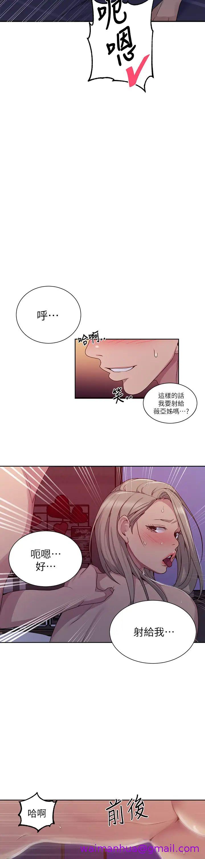 《秘密教学》漫画最新章节秘密教学-第101话 - 子豪，最后一次射给我免费下拉式在线观看章节第【18】张图片