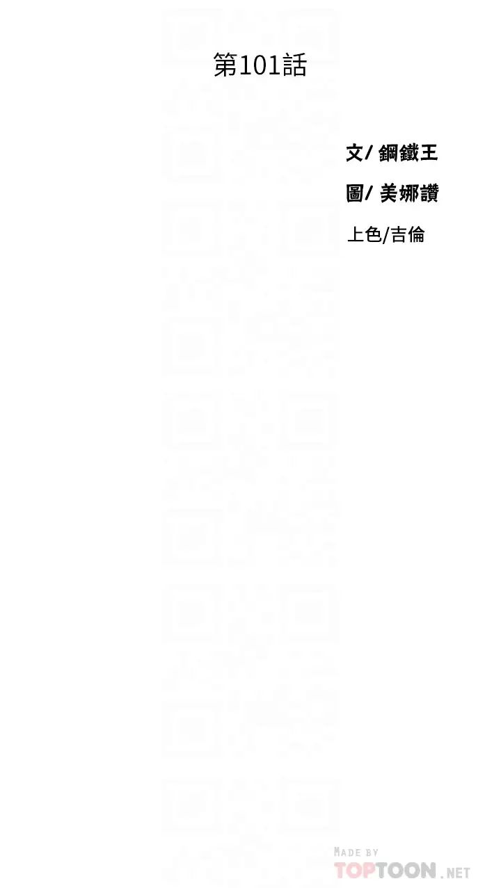 《秘密教学》漫画最新章节秘密教学-第101话 - 子豪，最后一次射给我免费下拉式在线观看章节第【1】张图片