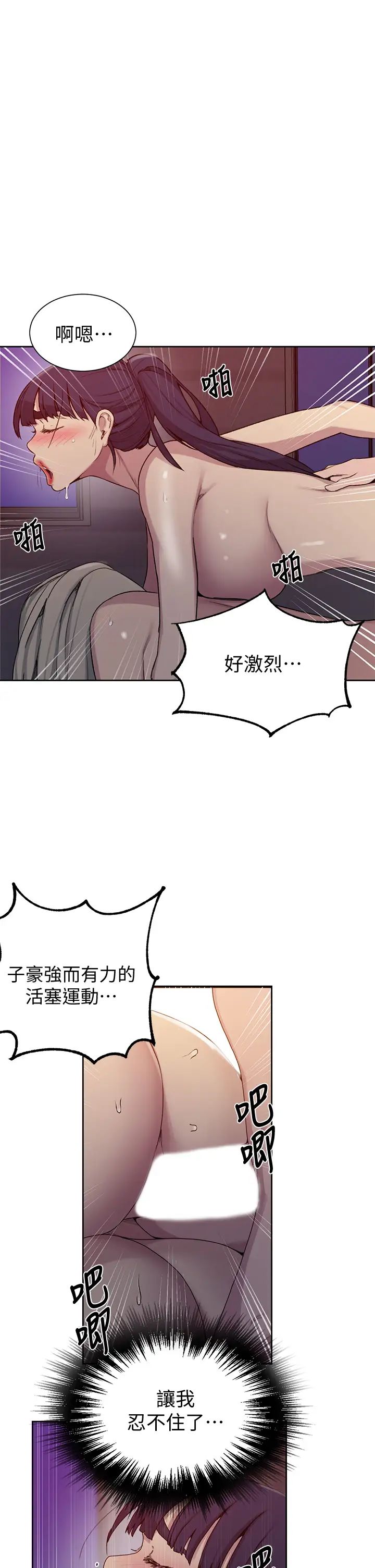 《秘密教学》漫画最新章节秘密教学-第101话 - 子豪，最后一次射给我免费下拉式在线观看章节第【8】张图片