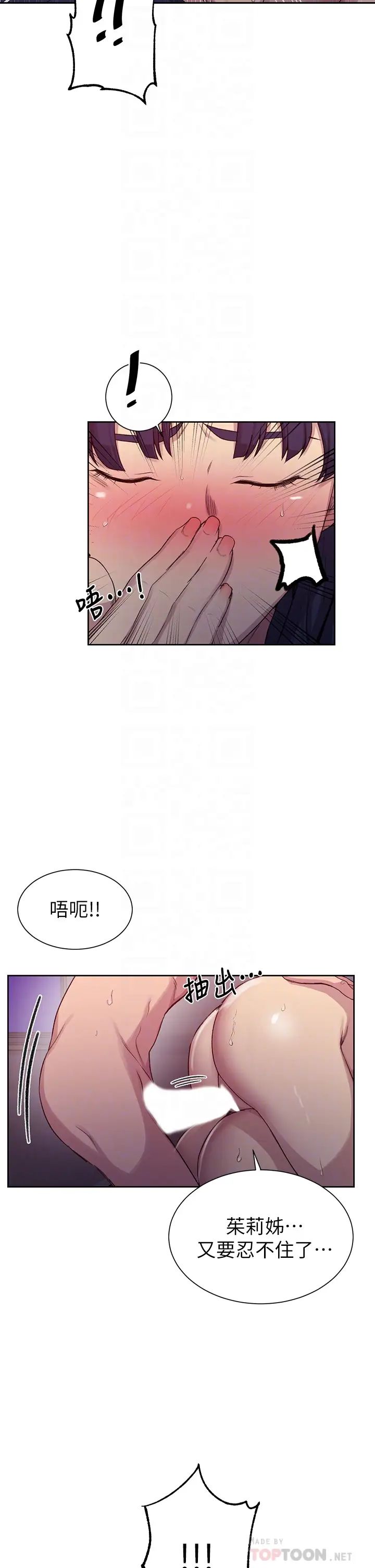 《秘密教学》漫画最新章节秘密教学-第101话 - 子豪，最后一次射给我免费下拉式在线观看章节第【13】张图片