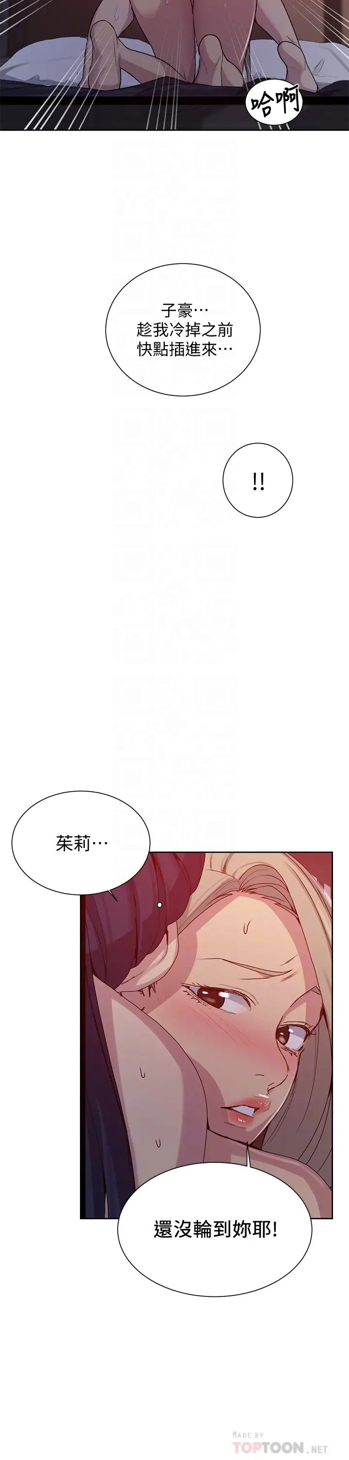 《秘密教学》漫画最新章节秘密教学-第101话 - 子豪，最后一次射给我免费下拉式在线观看章节第【3】张图片