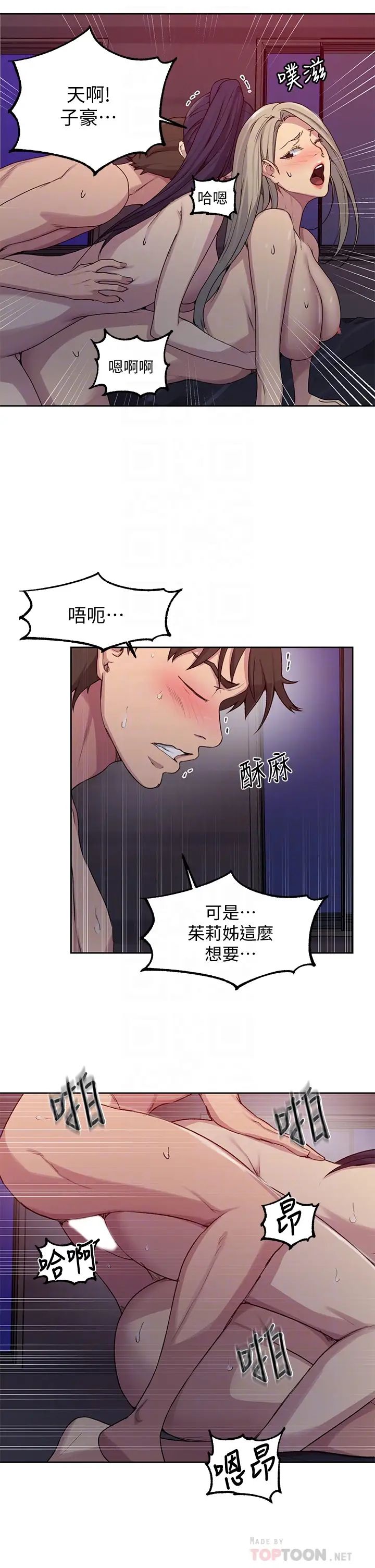 《秘密教学》漫画最新章节秘密教学-第101话 - 子豪，最后一次射给我免费下拉式在线观看章节第【5】张图片