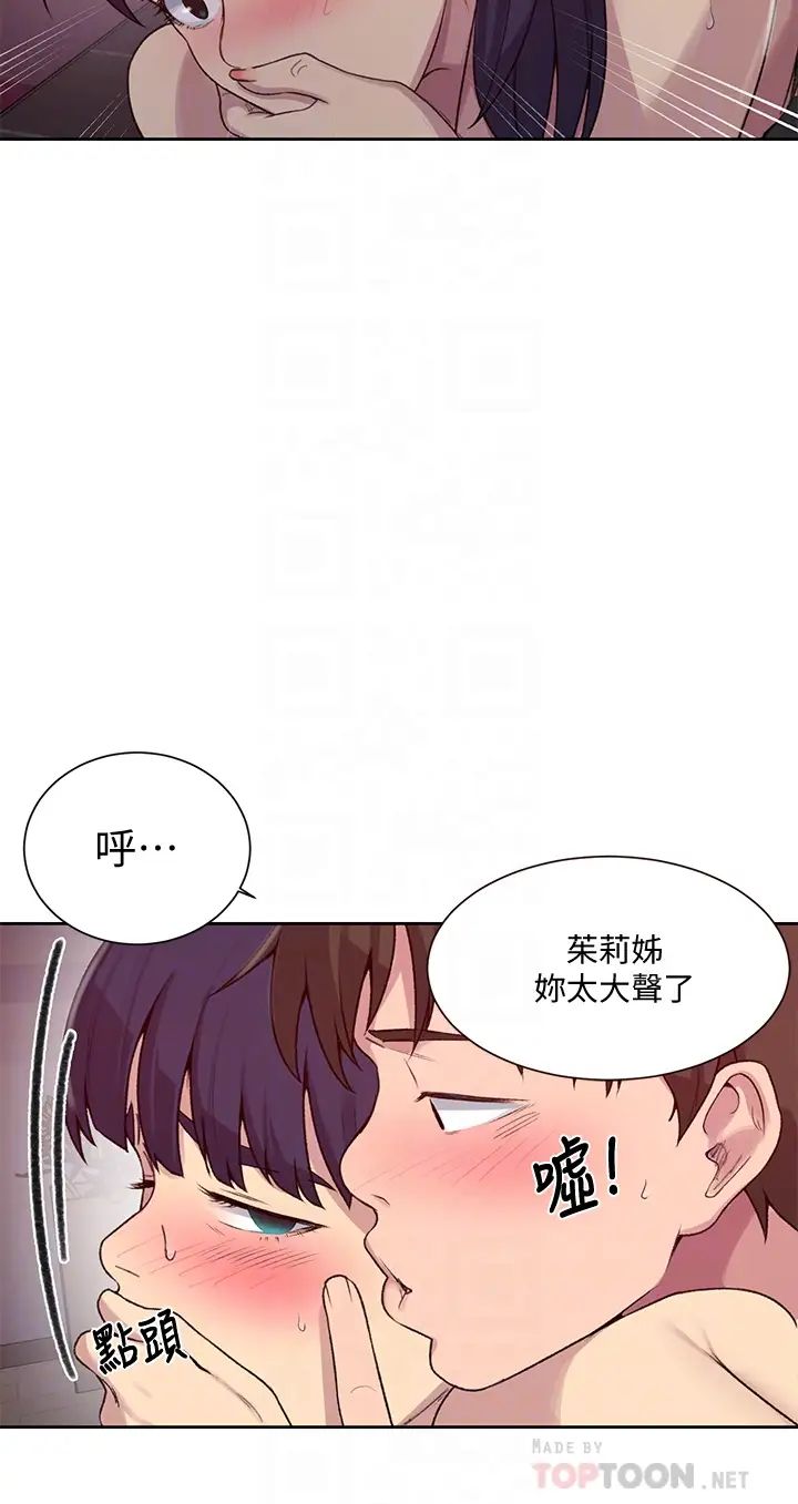 《秘密教学》漫画最新章节秘密教学-第101话 - 子豪，最后一次射给我免费下拉式在线观看章节第【11】张图片