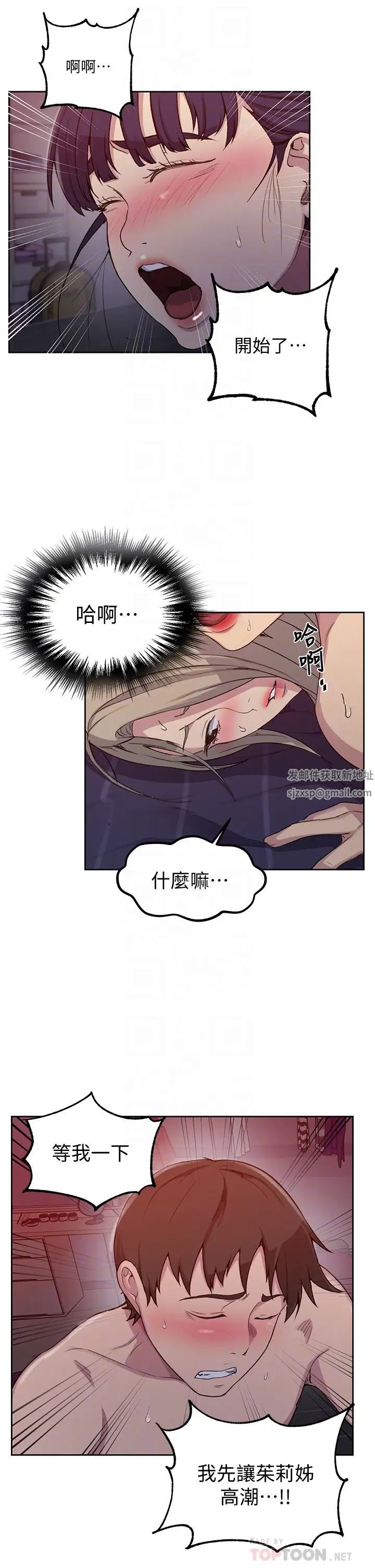 《秘密教学》漫画最新章节秘密教学-第101话 - 子豪，最后一次射给我免费下拉式在线观看章节第【7】张图片