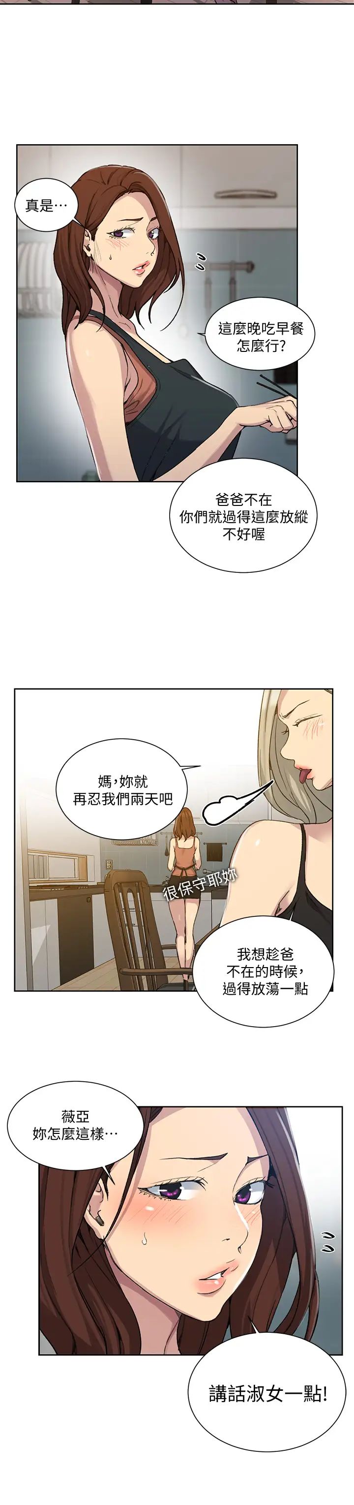 《秘密教学》漫画最新章节秘密教学-第102话 - 阿姨明天帮你排毒免费下拉式在线观看章节第【23】张图片