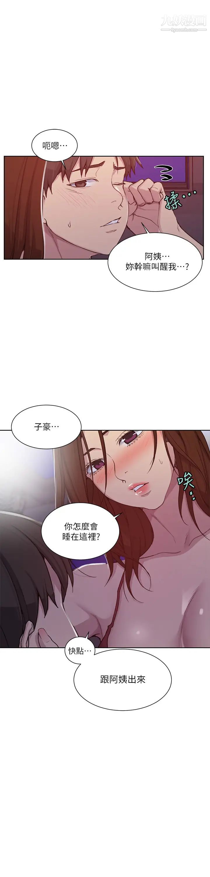 《秘密教学》漫画最新章节秘密教学-第102话 - 阿姨明天帮你排毒免费下拉式在线观看章节第【16】张图片